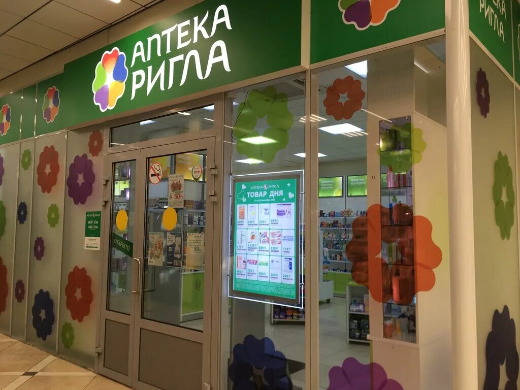 ригла мурманск. ригла мурманск режим работы. аптека ригла димитровград. аптека кольский проспект. аптека ригла мурманск.