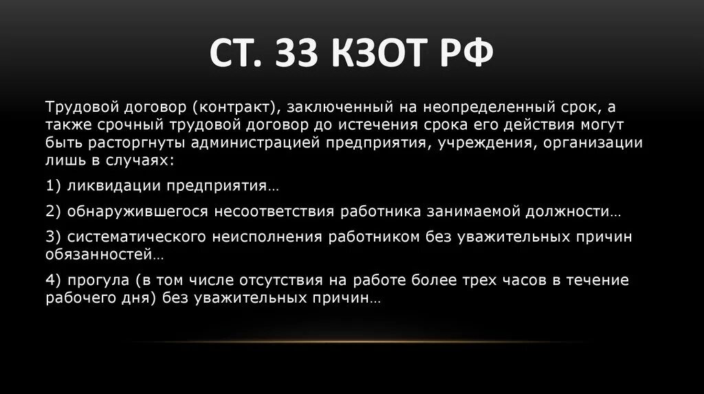 Статья 33 тк. Статья 33 КЗОТ. КЗОТ статьи. П.4 ст.33 КЗОТ РСФСР. Ст 33 п 5 КЗОТ.