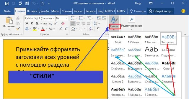 Word стиль заголовков