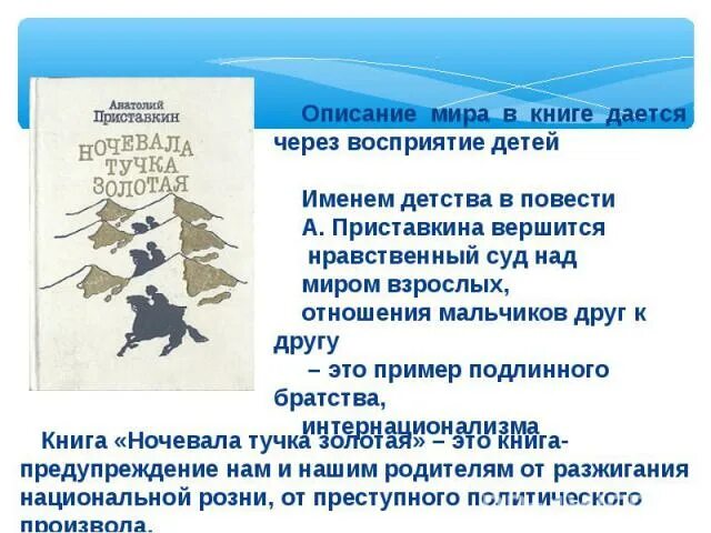 сочинение по повести а приставкина ночевала тучка золотая. нравственный выбор сочинение приставкин. писатель анатолий приставкин. приставкин в повести «ночевала тучка золотая». нравственный выбор сочинение приставкин.