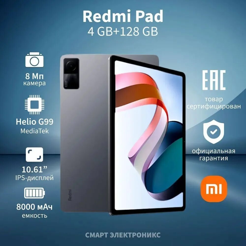 Xiaomi Redmi Pad 10.61. Планшет Redmi Pad se. Планшет редми пад se 6/128. Редми пад се 11 2023.