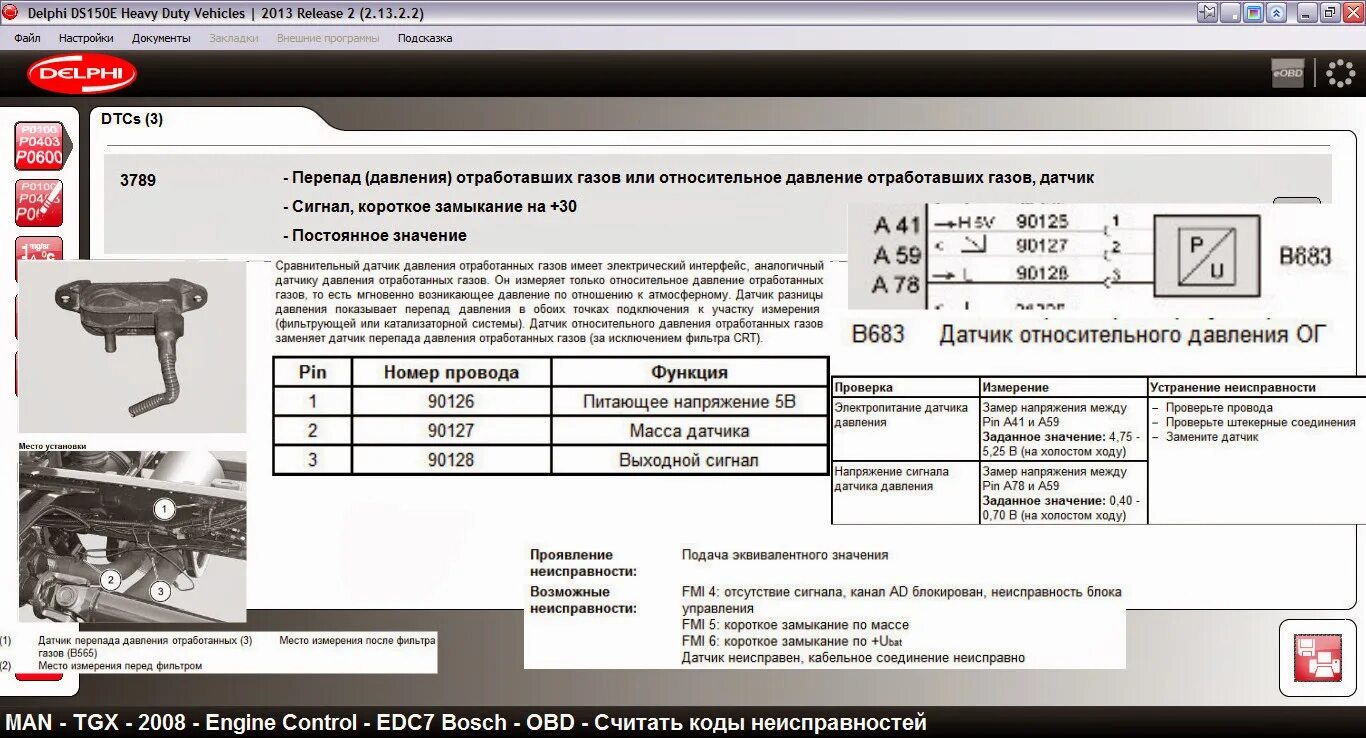 Коды ошибок ман тгх. Ман едс ошибки. ebs 03780 ошибка ман тга. ebs 03780 ошибка ман тгс. ман тгх ошибка edc 3089.