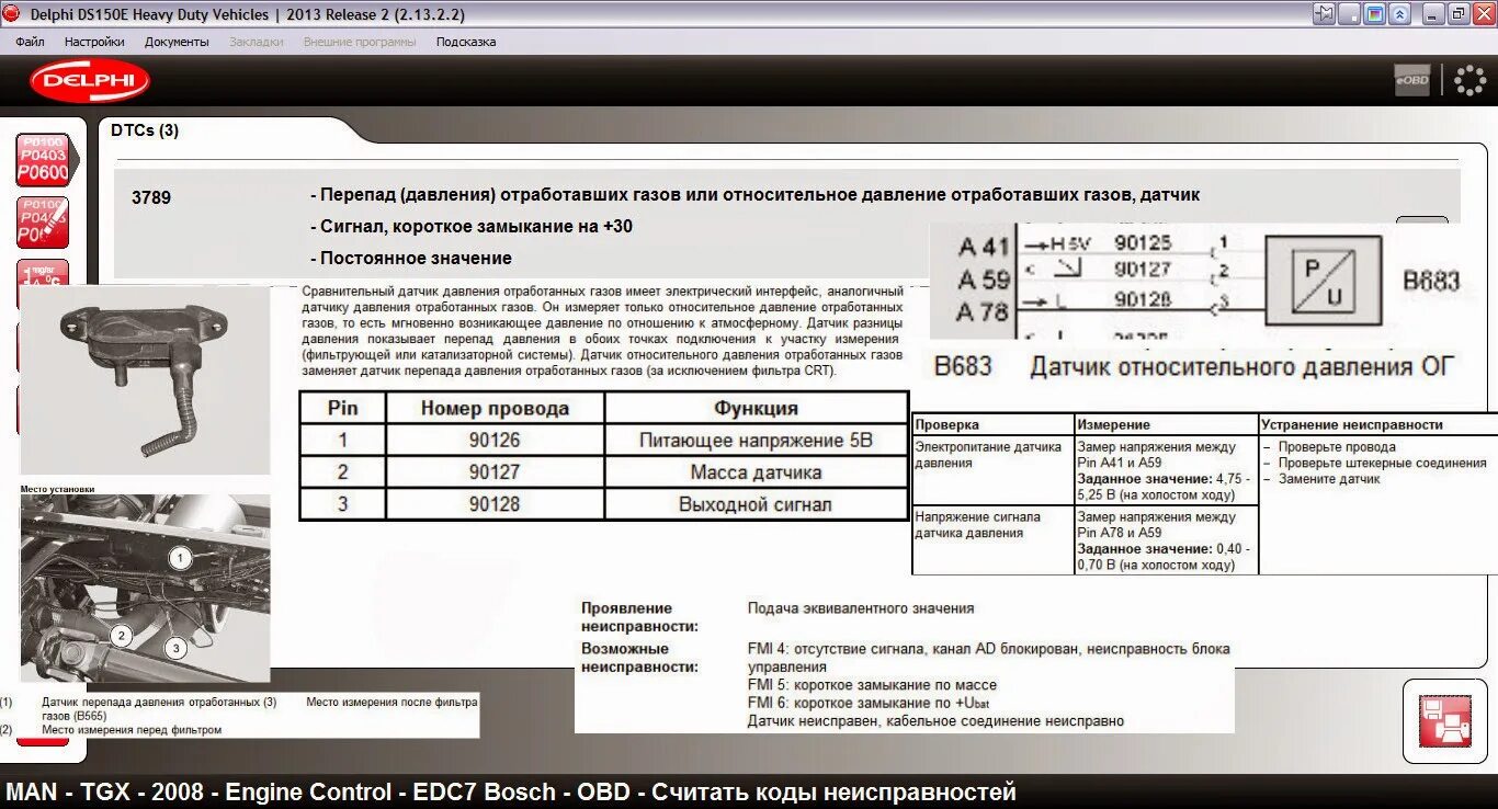 Ман ЕДС ошибки. EBS 03780 ошибка ман ТГА. EBS 03780 ошибка ман ТГС. Ман ТГХ ошибка EDC 3089. Коды неисправностей ман