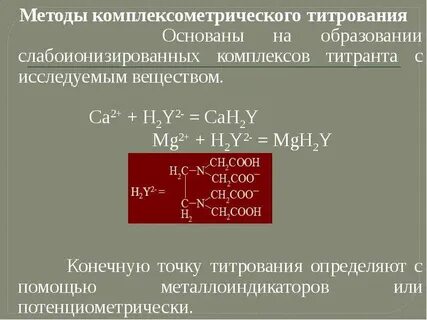 Титриметрический метод госты