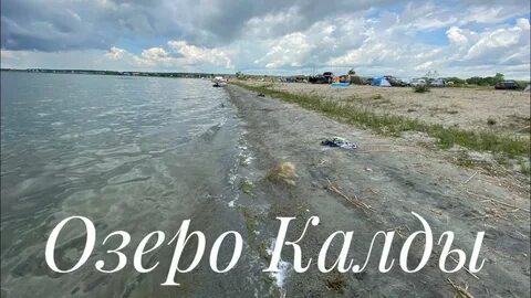 Песня калдам калдам