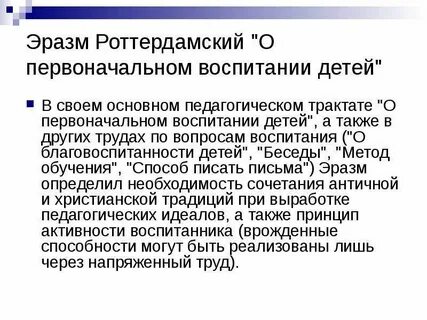 Первоначальное воспитание