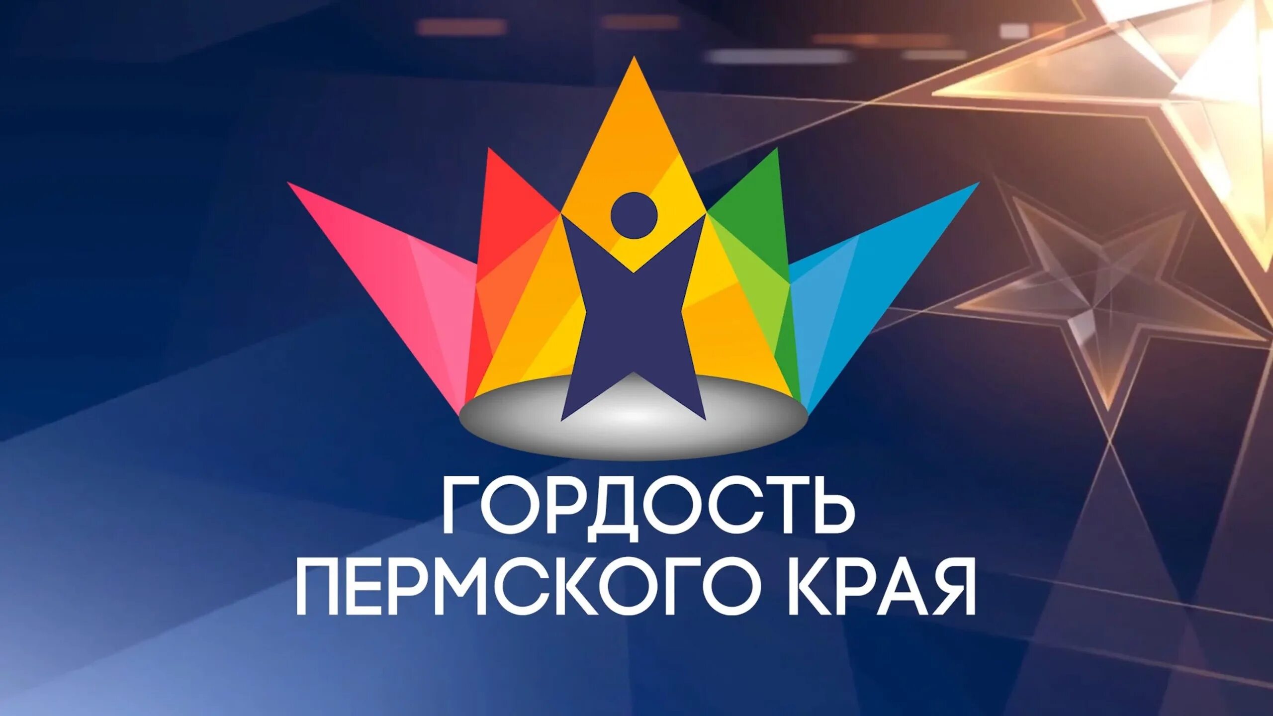Гордость пермского