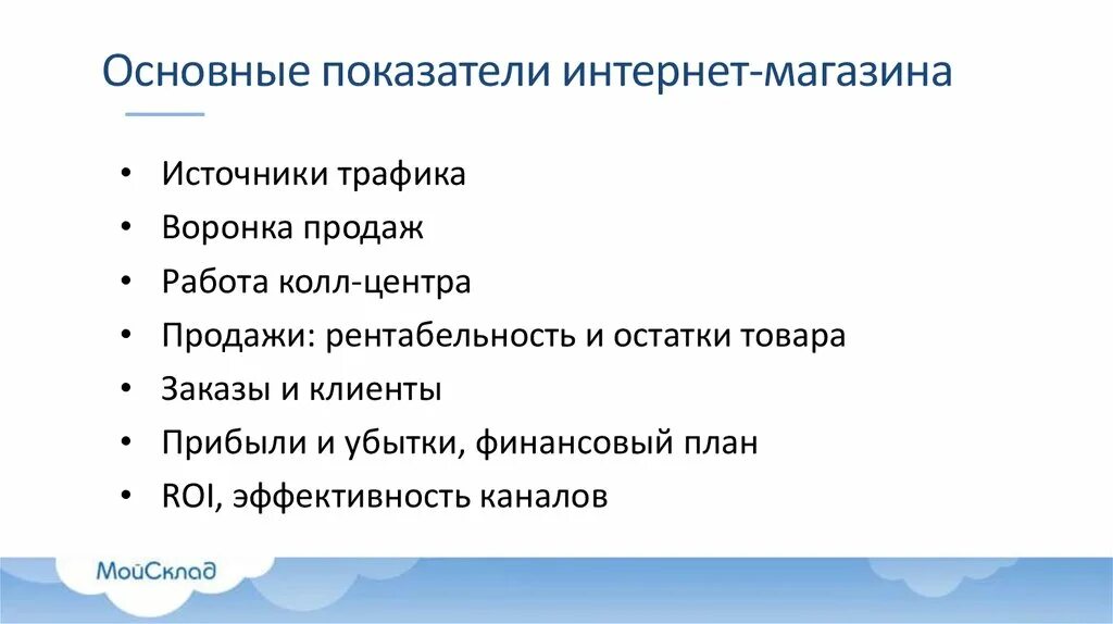 Kpi менеджера интернет магазина. Показатели эффективности интернет магазина. Показатели интернет магазина. Показатели интернет магазина. Показатели интернет магазина.