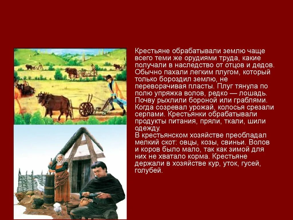 Текст о жизни в деревне. Средневековая деревня и ее обитатели труд крестьян. Крестьяне средневековья деревня и её обитатели. Средневековая деревня крестьян. Деревня крестьян в средневековье.