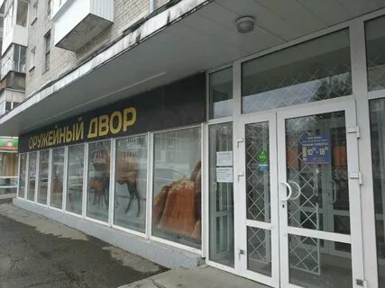 Оружейный двор хабаровск