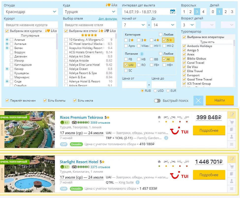 Слетать в турцию. Слетать ру турция. Скидки в турагентствах. Туризм море. Слетать в турцию слетать ру.