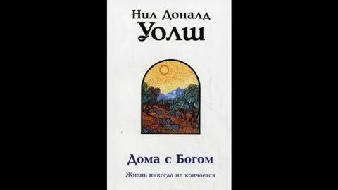 Беседы с богом слушать
