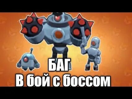 Баг баг бой
