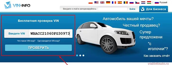 На кого оформлена машина по гос. Проверка автомобиля по VIN. Проверка авто по вин коду. Проверка истории автомобиля. Узнать историю автомобиля.