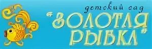 Золотая рыбка почта