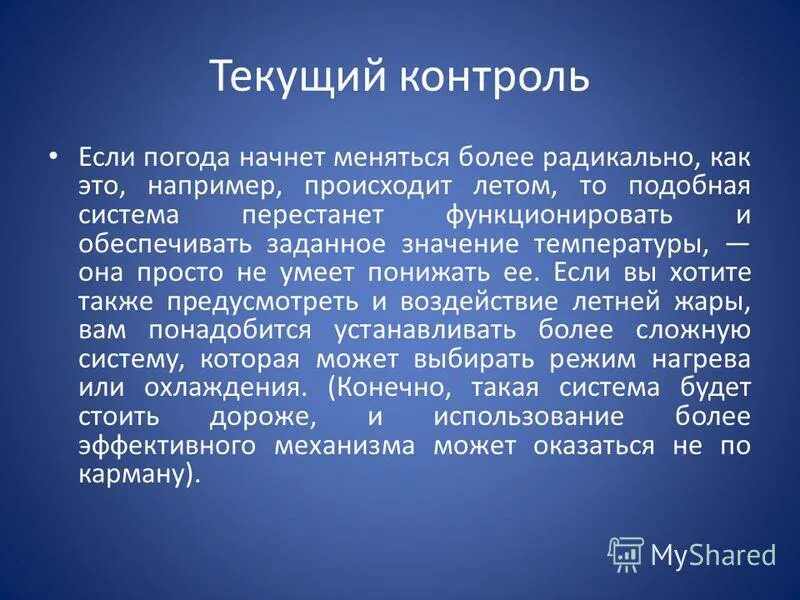 Примеры текущего контроля. Текущий контроль это контроль. Текущий контроль. 14 текущий контроль. Текущий контроль это контроль.