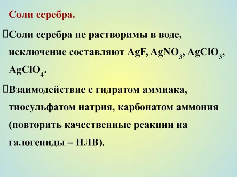 Взаимодействие карбонат аммония с солью. Взаимодействие аммиака с серебром. Галогениды серебра и тиосульфат натрия. Галогенид натрия. Аммиак и карбонат натрия реакция