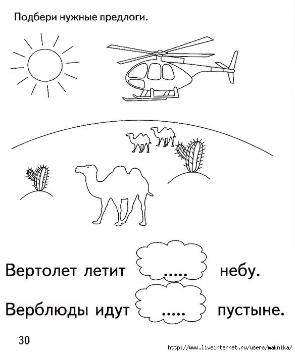 Расставь предлоги. Предлоги задания для дошкольников. задания по предлогам для дошкольников. подбери нужные предлоги для дошкольников. предлоргизадания для дошкольников.