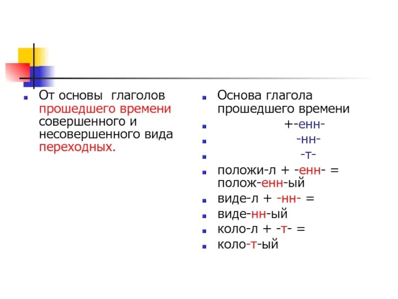 Основа глагола. Глагольная основа. Основа глагола прошедшего времени. Основа настоящего времени глагола.