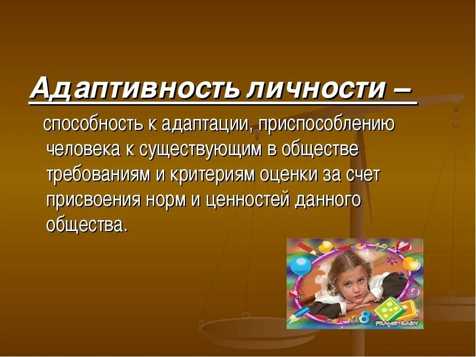 Способность быстро адаптироваться. Способность к адаптации. адаптивность. адаптационные способности человека. адаптивный человек.