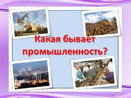 Какие бывают виды промышленности