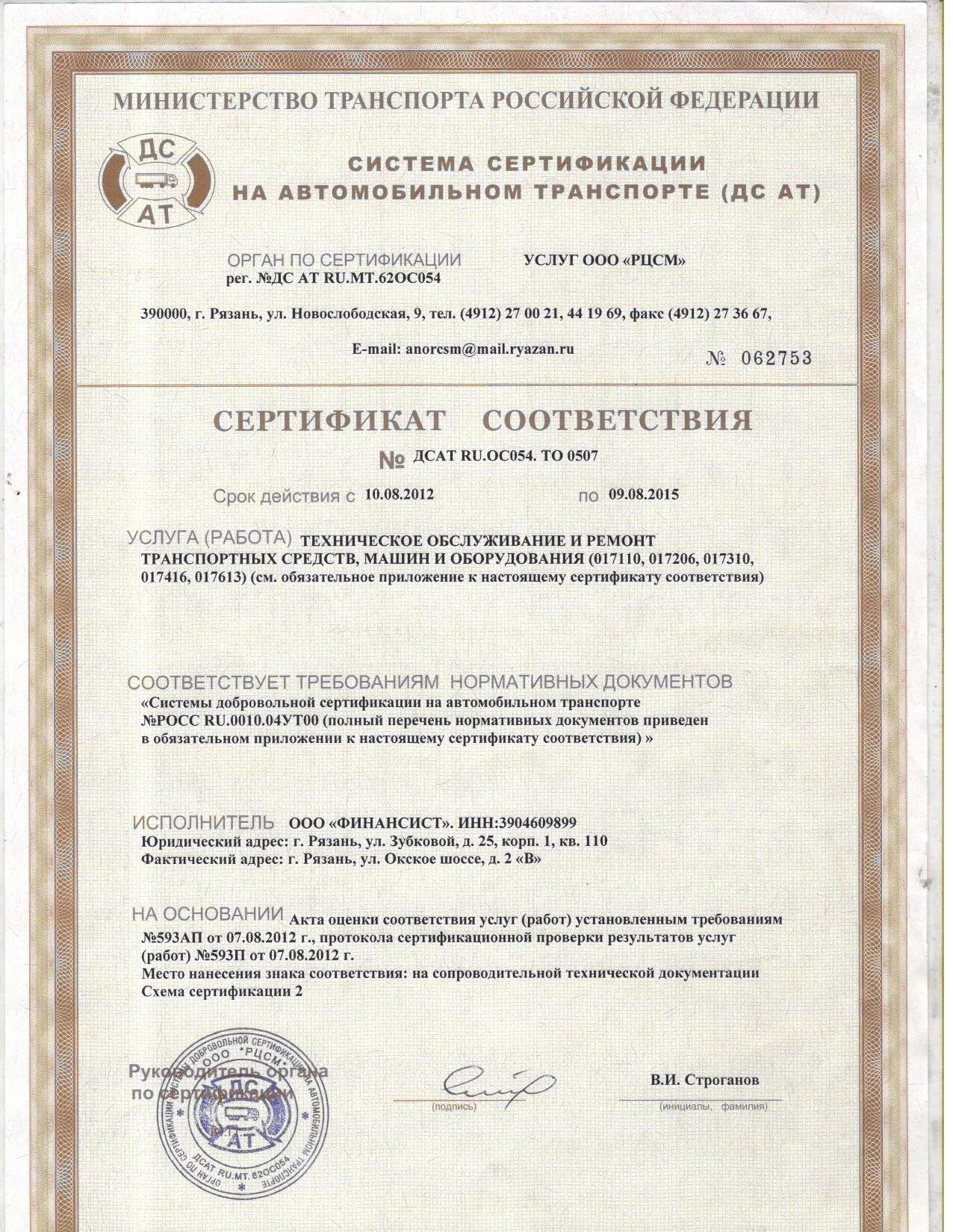 Deutz сертификат соответствия. Акватрон 6 сертификат соответствия. Запчасти Deutz сертификат. Акватрон сертификат соответствия на продукцию.