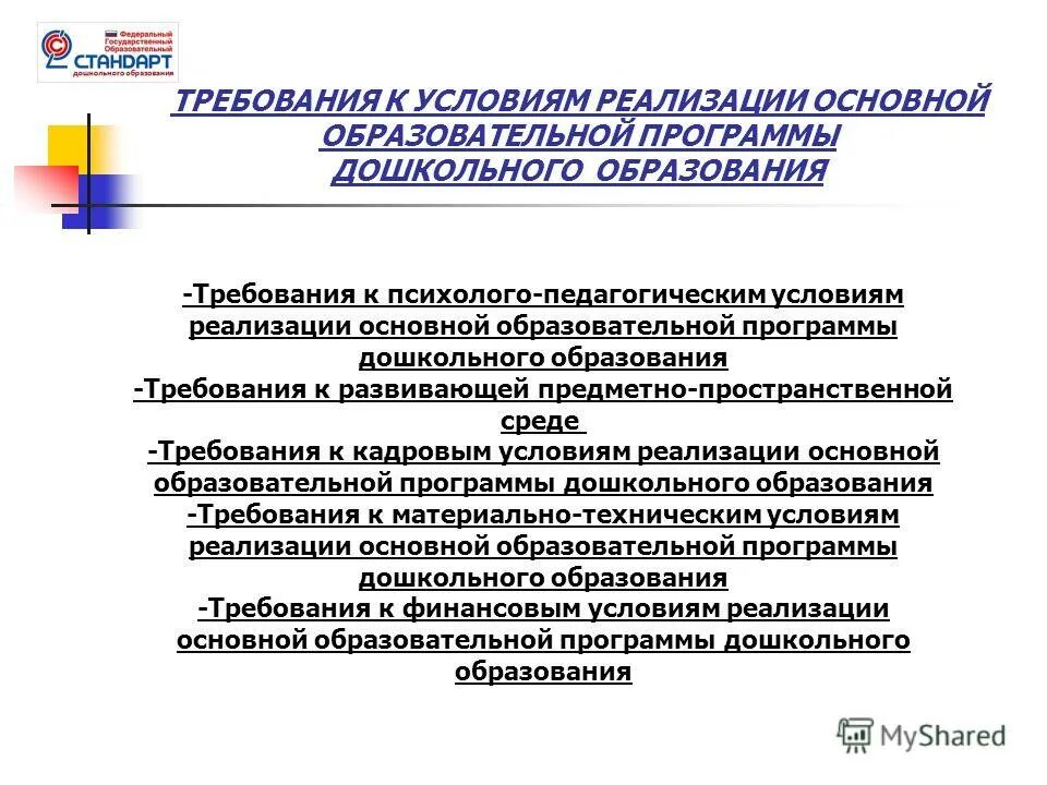 Реализация основной общеобразовательной программы дошкольного образования. Реализация основной общеобразовательной программы дошкольного образования