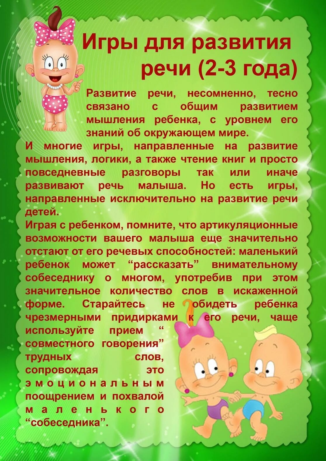 Ребенку 3 года нет речи. Игры на развитие речи. консультации по развитию речи детей 2-3лет. речевые консультации для родителей. речевое развитие консультации для родителей.