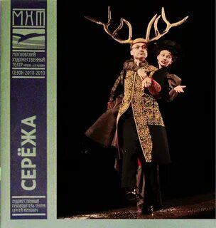 Сережа мхт билеты