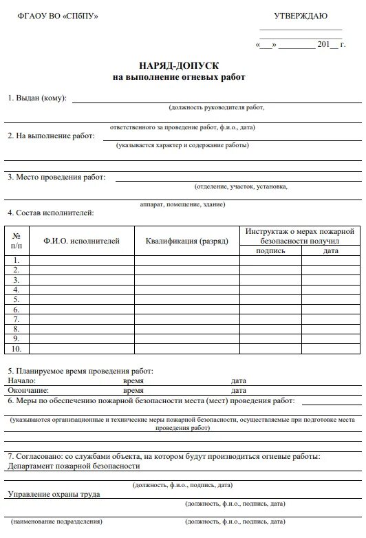 Выдача наряда допуска на огневые работы. Наряд допуск на проведение огневых работ. наряд допуск на электросварочные работы. форма наряда допуска на огневые работы. наряд допуск на проведение огневых работ пример.