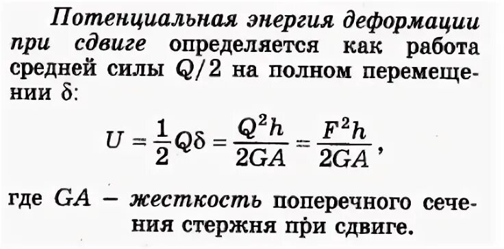 Потенциальная энергия деформации