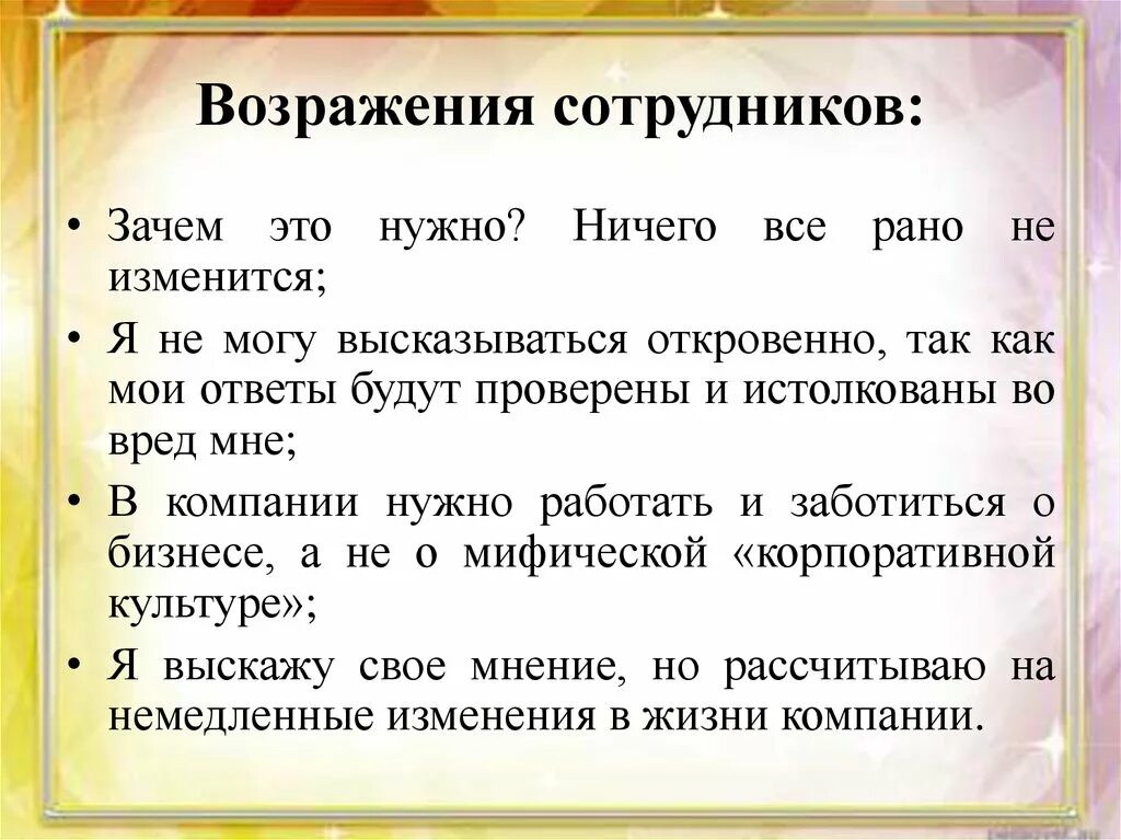 Возражения сотрудников. Возражение мне ничего не надо. Отработка возражения ничего не нужно. Возражение зачем мне это нужно. Несогласие 5