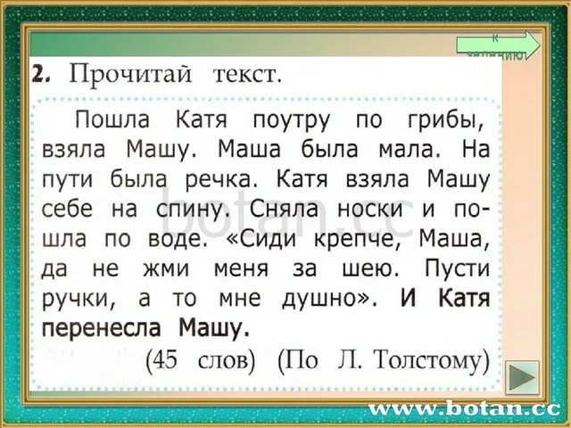 Сестра варианты слова. Выписать из текста слова с предлогами. Чтение работа с текстом 1 класс. Пошла Катя по утру по грибы. Текст для чтения 1 класс.