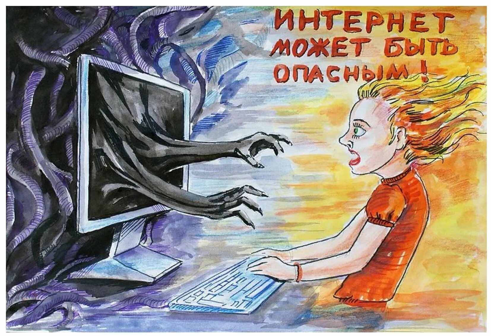 Интернет правит миром. Безопасность в интернете рисунок. Рисунок на тему безопасный интернет. Безопасность в интернете для детей рисунки. Плакат на тему безопасность в интернете.