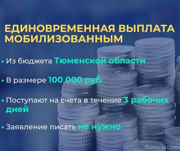 Выплаты мобилизованным гражданам.