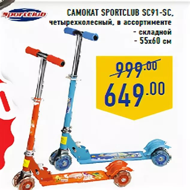 магазин самокатов на карте. самокат каталог продуктов. самокат интернет магазин каталог. самокат реактион 175. промокод whoosh самокат 2023.
