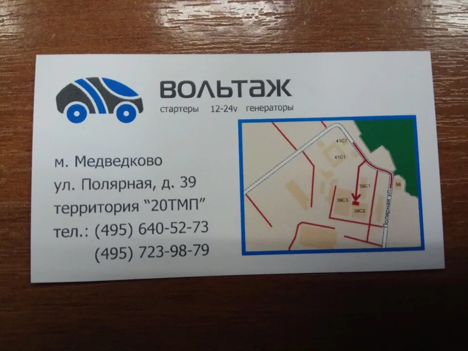 Voltage стартеры. Вольтаж стартеры и генераторы. вольтаж ремонт стартеров.