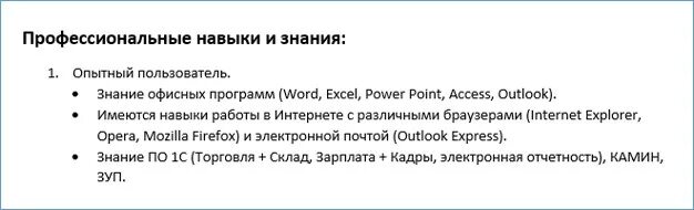 Уровень владения навыками. Знание ПК В резюме что писать. Уровень знания ПК В резюме пример. Навыки работы с ПК для резюме. Навыки владения компьютером в резюме.