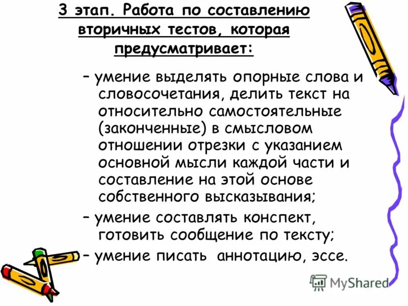 Этапы написания вторичного текста. Этапы создания научного текста. Этапы вторичного текста. Третий этап написания вторичного текста?. Первичный и вторичный текст примеры.