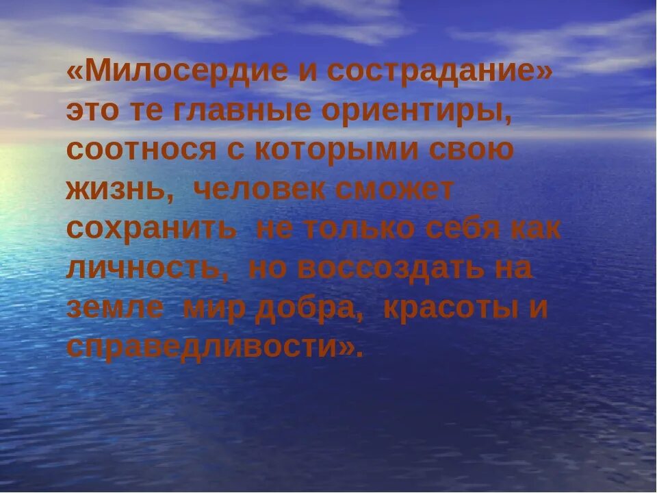 Дайте определение понятию милосердие. Милосердие и сострадание. Милосердие и состродания. Сострадание презентация. Презентация о милосердии 4 класс.