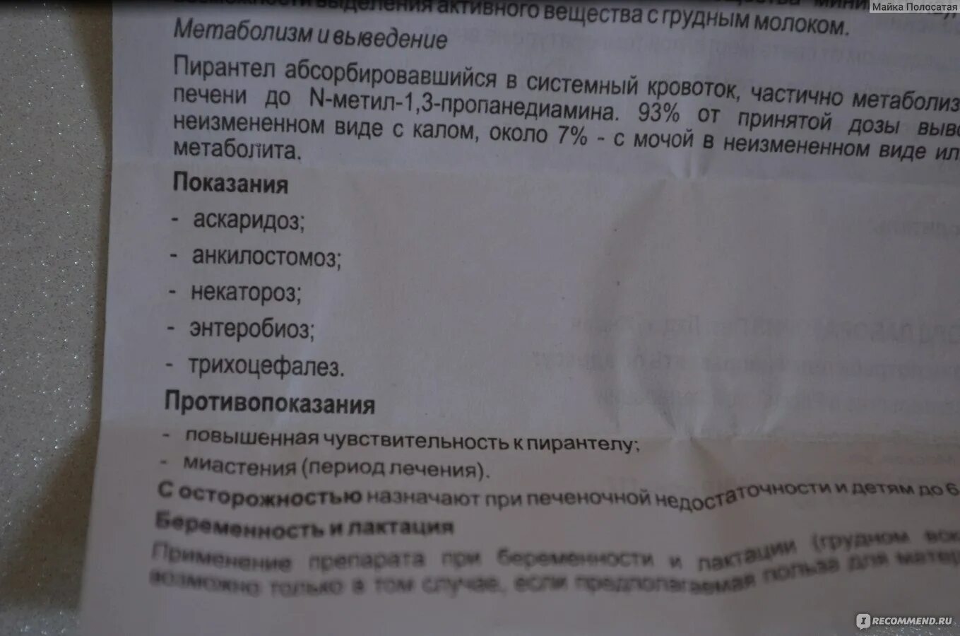 Пирантел как часто можно. Пирантел дозировка для детей. Пирантел суспензия Оксфорд. Пирантел суспензия для детей дозировка. Дозировка пирантела для детей 4 лет.