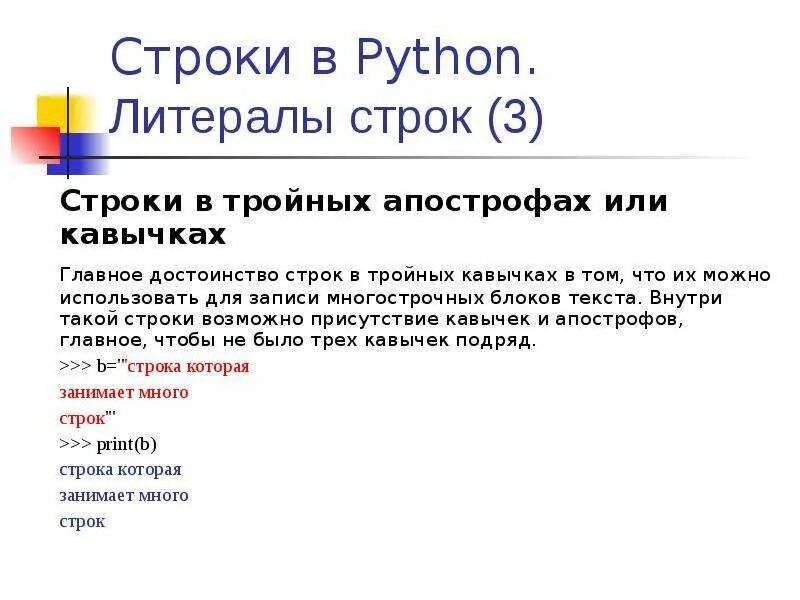 Строки в питоне. Перенос строки в питоне. Литералы в Python. Одинарные кавычки в питоне. Программа апострофы