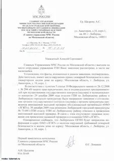 Ответ мчс