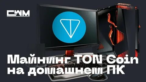 Майнинг тон