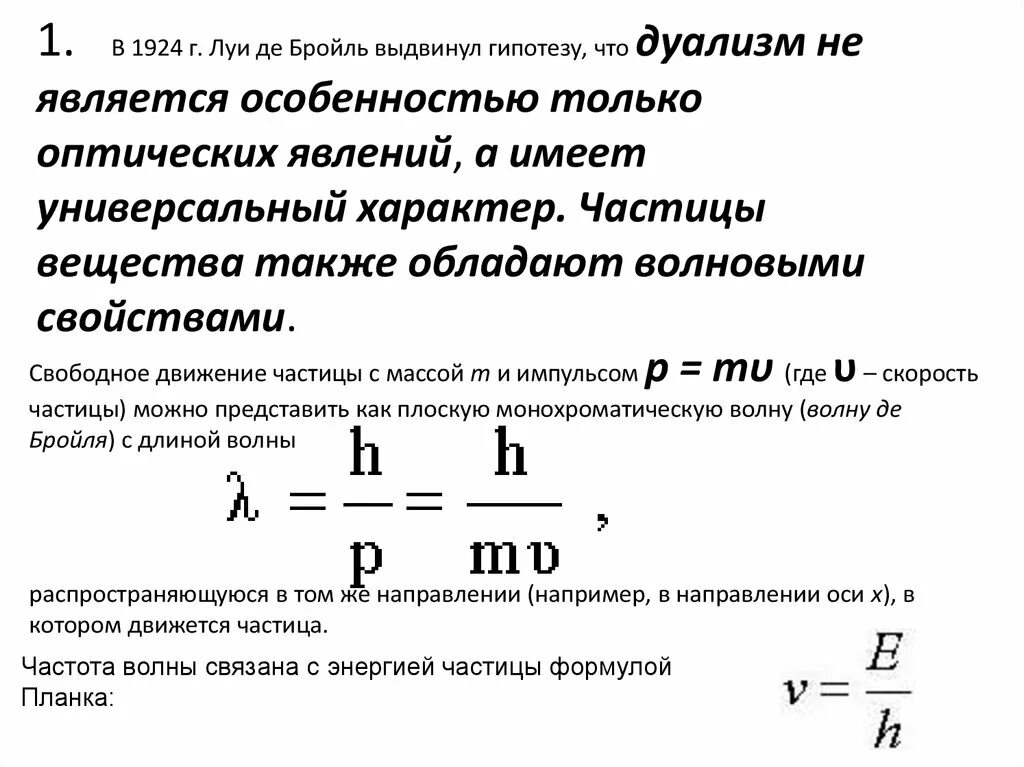 Гипотеза волновая