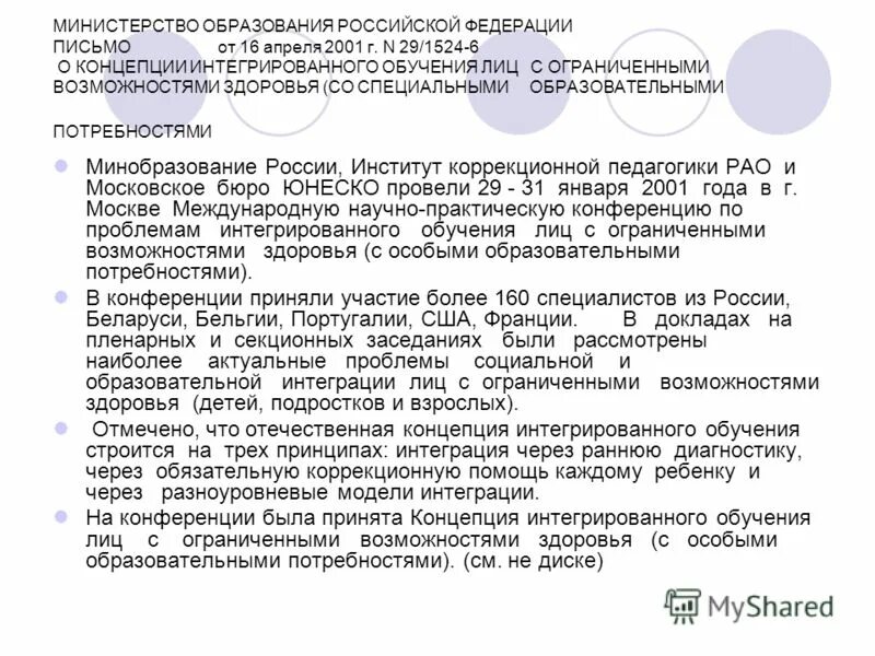 Институт коррекционной педагогики рао основатель. Федеральный ресурсный центр по сопровождению детей с овз. Институт коррекционной педагогики рао – икп рао. Институт коррекционной педагогики рао – икп рао. Институт коррекционной педагогики рао.