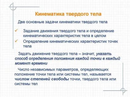 Закон абсолютного твердого тела