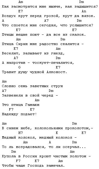 золотые купола аккорды для гитары. утренняя гимнастика высоцкий ноты для фортепиано. владимирский централ ноты для синтезатора. золотые купола михаил круг слова. золотые купола аккорды для гитары.