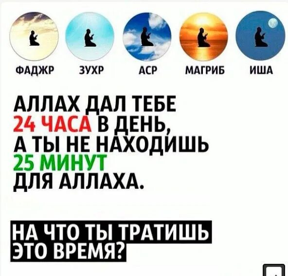 Зухр аср магриб. Фаджр зухр. фаджр зухр аср. аср магриб. напоминание в исламе.