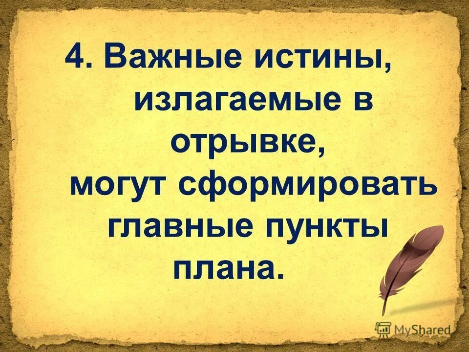 важные истины. истинные и ложные высказывания. правда важно. правда важно. правда важно.